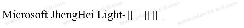 Microsoft JhengHei Light字体转换